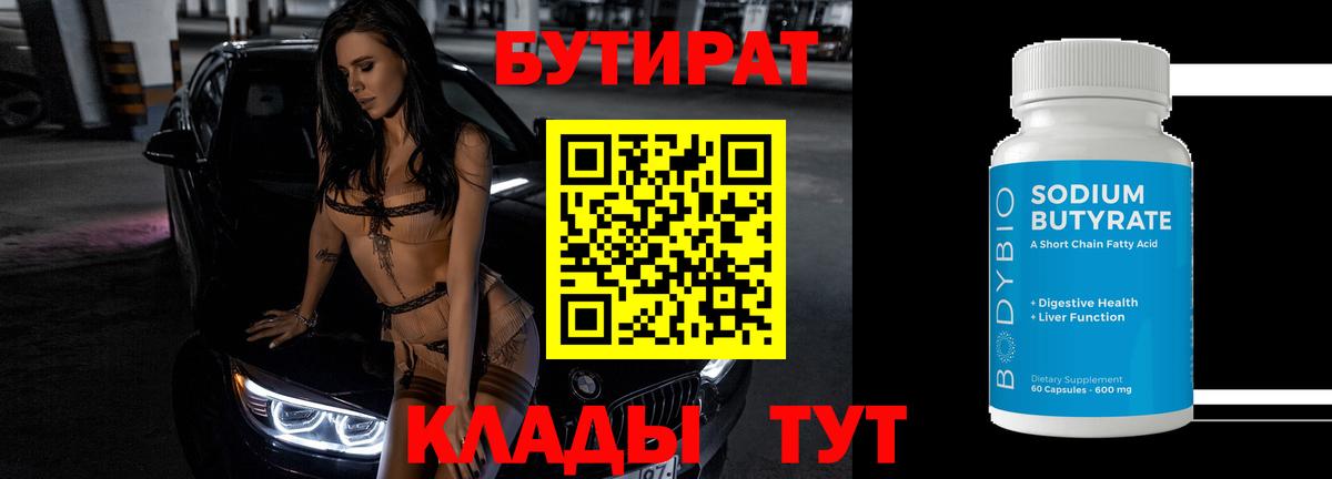 Ачинск  БУТИРАТ Butirat  Вход с VPN 