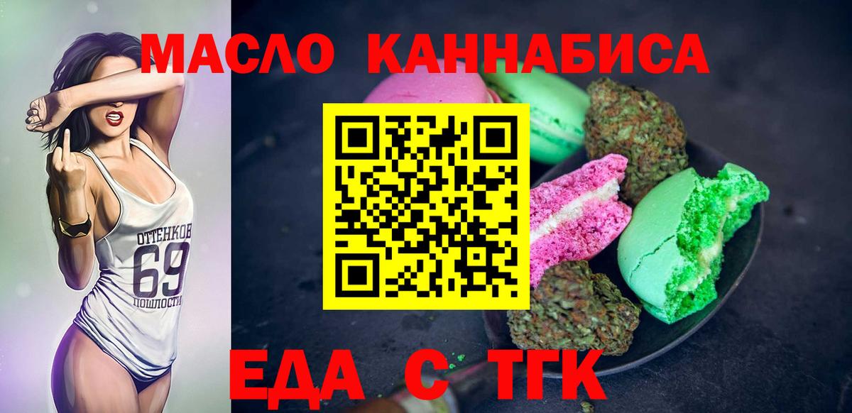 Ачинск  Печенье с ТГК конопля  Вход с VPN 