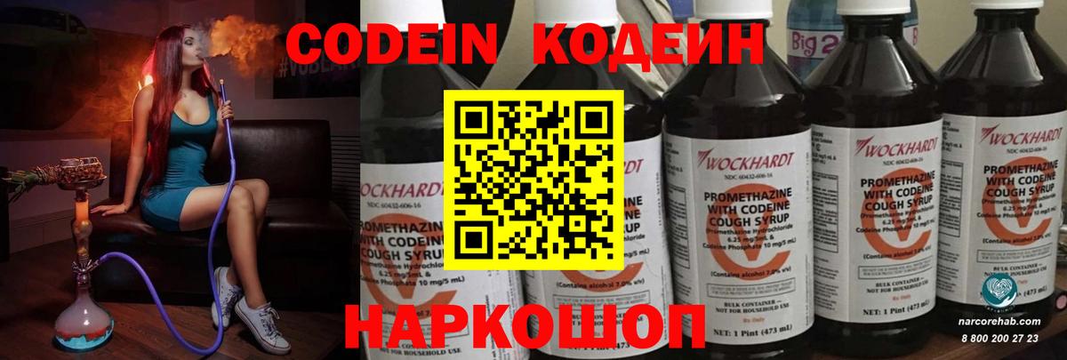 Кодеин Purple Drank  Кодеиновый сироп Lean Purple Drank  Ачинск  Вход с VPN 