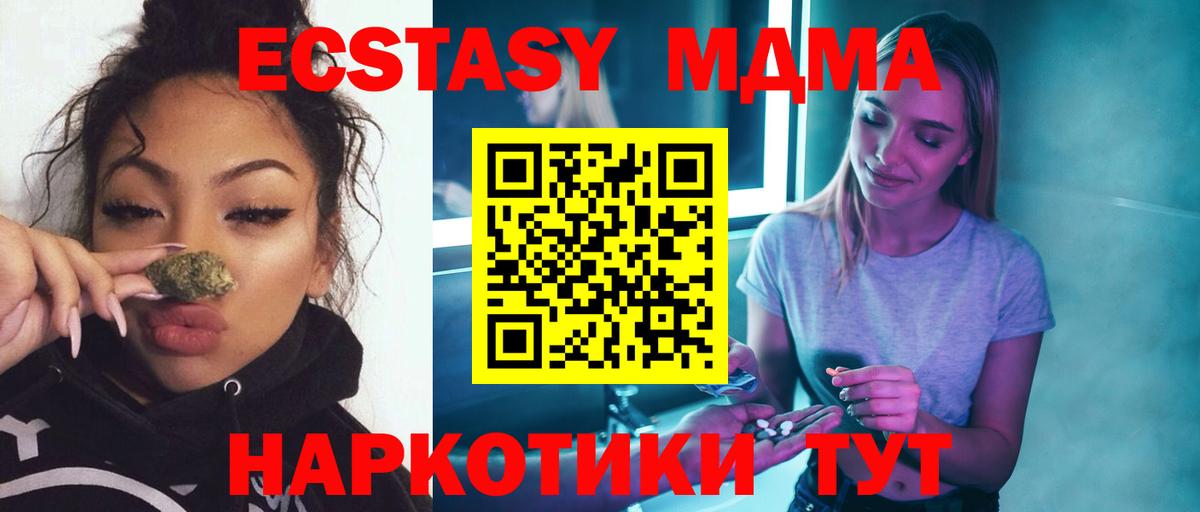 МДМА Molly  МДМА молли  Вход с VPN  Ачинск 